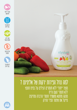 טוען תמונה לגלריית התמונות, סבון טבעי לניקוי וחיטוי פירות וירקות | 400 מ״ל
